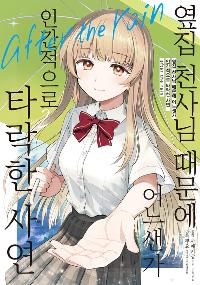 ���� õ��� ������ ������� �ΰ������� Ÿ���� �翬 after the rain 2