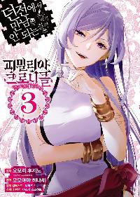 �Ĺи��� ũ�δ�Ŭ episode �����̾� 3