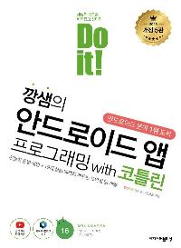 Do it! ������ �ȵ���̵� �� ���α׷��� with ��Ʋ��