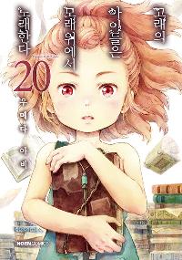 ������ ���̵��� �� ������ �뷡�Ѵ� 20