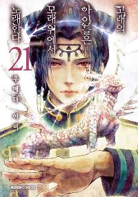 ������ ���̵��� �� ������ �뷡�Ѵ� 21