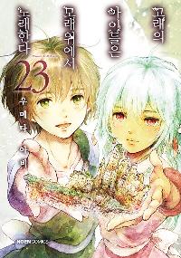 ������ ���̵��� �� ������ �뷡�Ѵ� 23