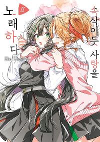 �ӻ��̵� ����� �뷡�ϴ� 11