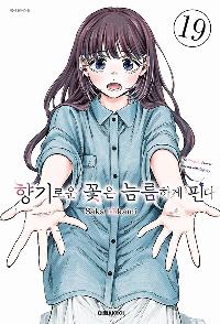 ���ο� ���� �Ƹ��ϰ� �ɴ� 19