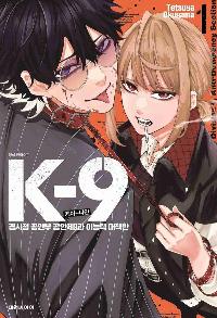 K-9 ���û ���Ⱥ� ������9�� �̴ɷ� ��å�� 1