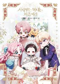 ����޴� ������ ó���̶� 1