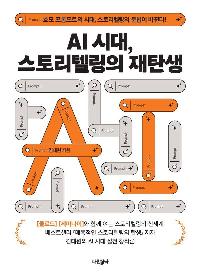 AI �ô�, ���丮�ڸ��� ��ź��