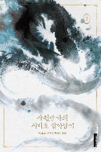 ��õ�簡�� �ú�� ��Ƴ��� 1�� 2