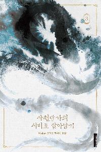 ��õ�簡�� �ú�� ��Ƴ��� 1�� 3