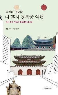 �ϻ��� ������, �� ȥ�� �溹�� ����