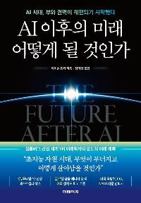 AI ������ �̷� ��� �� ���ΰ�