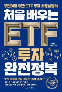 ó�� ���� ETF ���� ��������