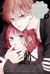 �Ұ��׷��� I LOVE YOU 8 