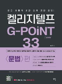 2027 �̸� ������ G-point 33 : ������