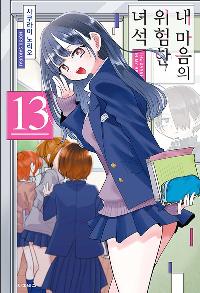 �� ������ ������ �༮ 13
