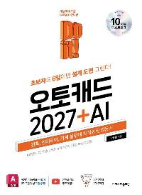 Do it! ����ĳ�� 2027 + AI