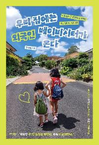 �츮 ������ �ܱ��� ���̺���Ͱ� �´�