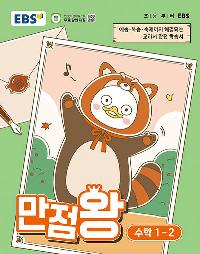 EBS �ʵ� �⺻�� ������ ���� 1-2 (2026��)
