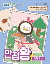 EBS �ʵ� �⺻�� ������ ���� 3-2 (2026��)