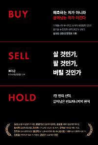 �� ���ΰ�, �� ���ΰ�, ��ƿ ���ΰ� Buy��Sell��Hold