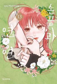 �ճ��� ���� 13 (������)