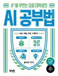 A+�� �θ��� ���� ���л��� AI ���ι�