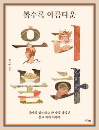 ������ �Ƹ��ٿ� �츮 ��ȭ