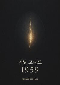 �׺����ٵ� 1959