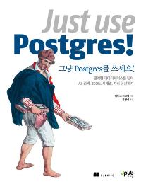 �׳� Postgres�� ������!