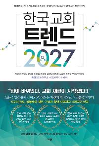 �ѱ� ��ȸ Ʈ���� 2027