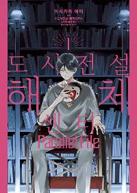 �������� ��ü���� Parallel File 1