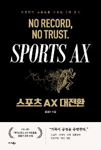 ������ AX ����ȯ