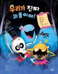 �츮�� ��¥ �����̾�!