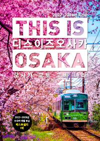 �� ���� ����ī This Is Osaka 2027~2028�� �ֽ���