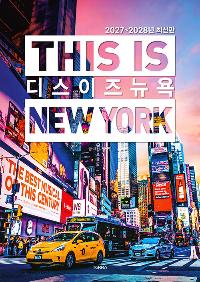 �� ���� ���� This Is NEWYORK 2027~2028�� �ֽ���