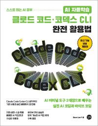 AI �����н� Ŭ�ε� �ڵ塤�ڵ��� CLI ���� Ȱ���
