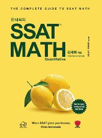 �Ѽ����� SSAT MATH