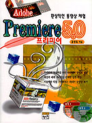 PREMIERE5.0