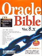 ORACLE BIBLE VER8.0