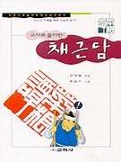 ����� Ǯ���� ä�ٴ�