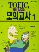 TOEIC���̺��̴¸��ǰ���1-C/T����