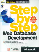 STEP BY STEP WEB DATABASE DEVELOPMENT