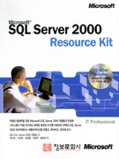 SQL SERVER2000 RESOURCE KIT