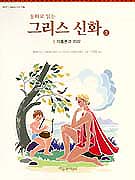 ��ȭ�� �д� �׸�����ȭ 3 - �����а� ����