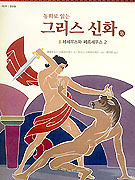 ��ȭ�� �д� �׸�����ȭ 16 - �׼��콺�� �丣���콺 2