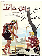 ��ȭ�� �д� �׸�����ȭ 24 - ���̵�Ǫ�� 2