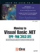 MOVING TO VISUAL BASIC.NET׸ڵ