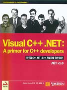 VISUAL C++.NET:C++ ڸ  Թ