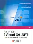 ʿ Ȱ ѱ VISUAL C# .NET