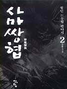 縶2
